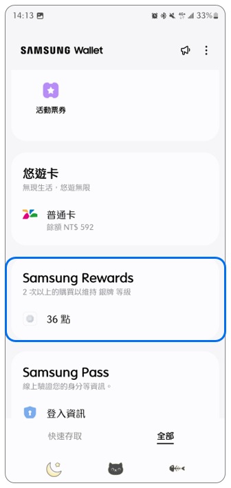 2. 點選「Samsung Rewards」。示意圖