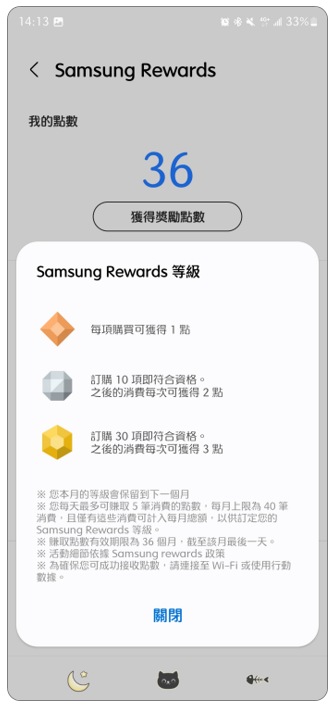 4. Samsung Rewards 等級說明。示意圖