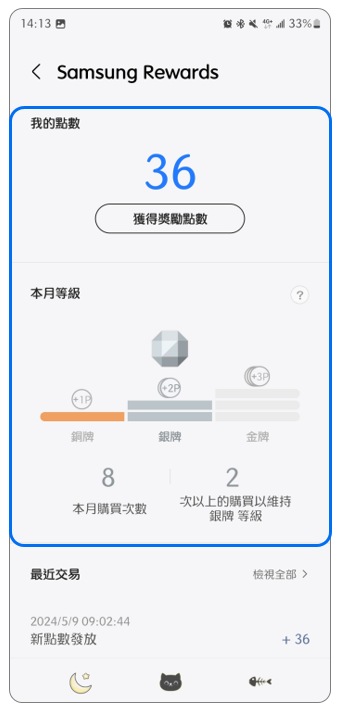 3. 您將可以檢視點數和等級。示意圖