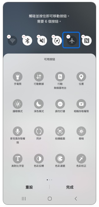 5. 先移除一個比較不常用的功能。示意圖
