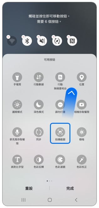 6. 將「拍攝截圖」向上拖移。示意圖
