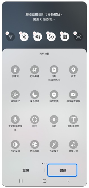 7. 點選完成。示意圖