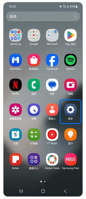 1. 點選「設定」。示意圖