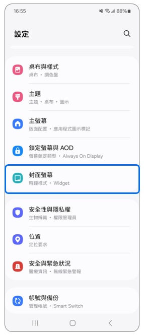 2. 點選「封面螢幕」。示意圖