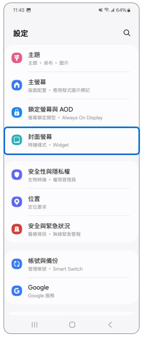 2. 點選「封面螢幕」。示意圖