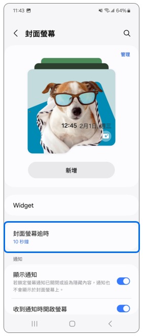 3. 點選「封面螢幕逾時」。示意圖