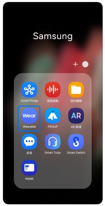 1. 開啟「Wearable」。示意圖