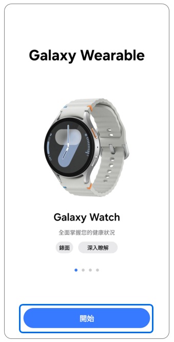 2. 點選「開始」。示意圖