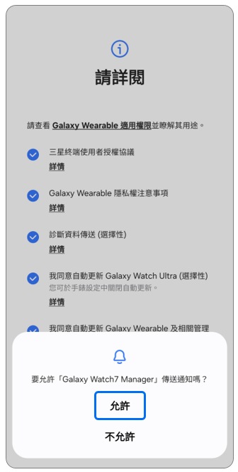 5. 允許通知。示意圖