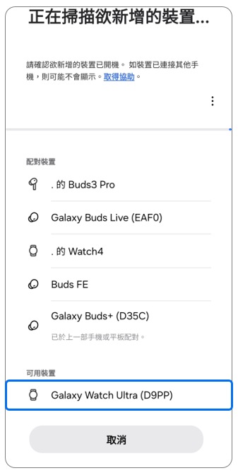 6. 選擇「Watch Ultra」。示意圖