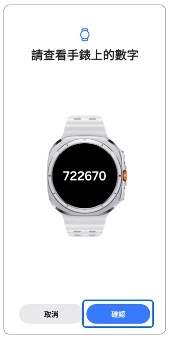 7. 確認數字相同後,點選「確認」。示意圖