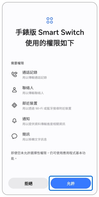 9. 點選「允許」。示意圖