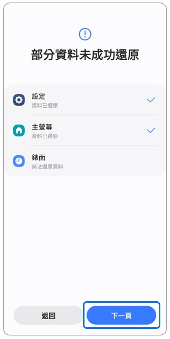 11. 確認還原資料後,點選「下一頁」,再依螢幕提示完成設定即可。示意圖