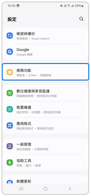 2. 點選「進階功能」。示意圖