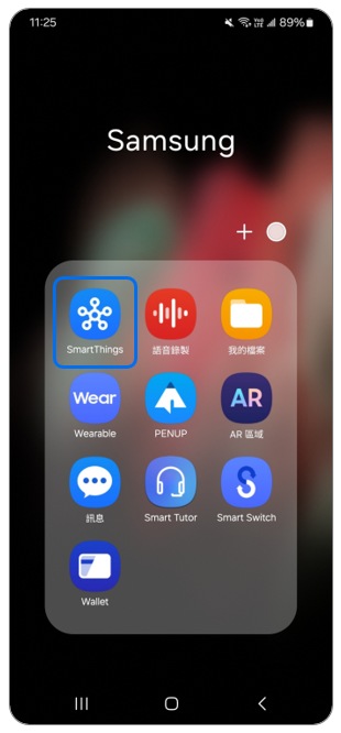 1. 開啟「SmartThings」。示意圖