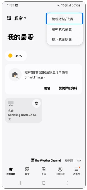 3. 點選「管理地點/成員」。示意圖