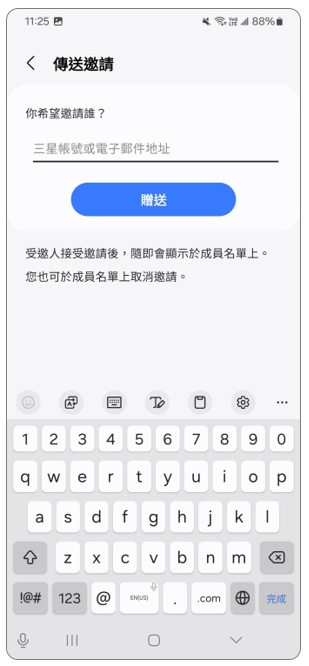 6. 輸入對方帳號後,點選「贈送」。示意圖
