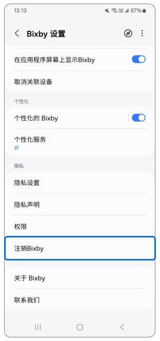 4. 點選「注銷 Bixby」。示意圖