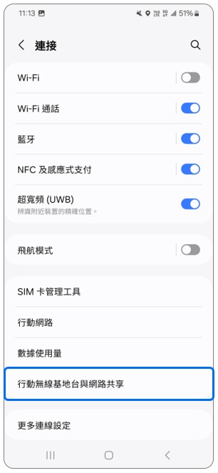 3. 點選「行動無線基地台與網路共享」。示意圖
