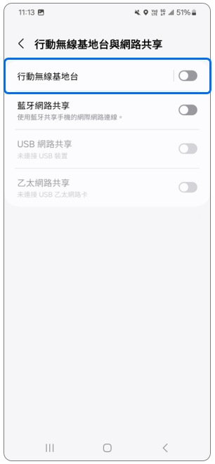 4. 點選「行動無線基地台」。示意圖