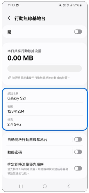 5. 可以依照個人使用需求,修改名稱、密碼和頻寬。示意圖