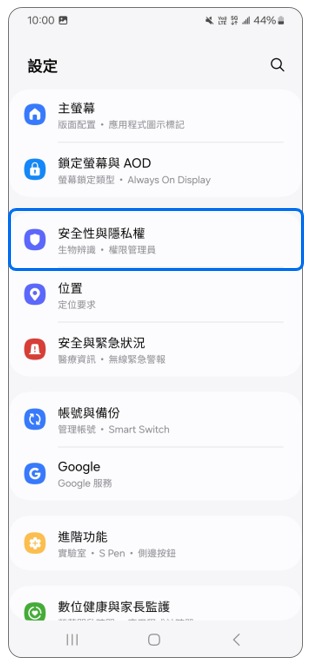 2. 點選「安全性與隱私權」。示意圖