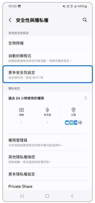 3. 點選「更多安全性設定」。示意圖