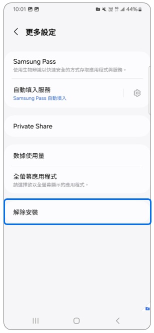 6. 點選「解除安裝」。示意圖