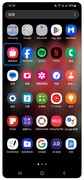 1. 開啟「應用商店」。示意圖