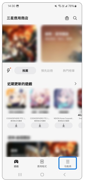 2. 點選右下角「功能表」。示意圖