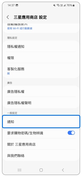 4. 點選「通知」。示意圖