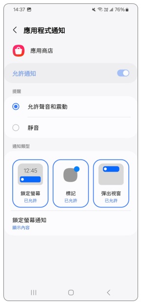 5. 選擇「提醒」和「通知類型」。示意圖