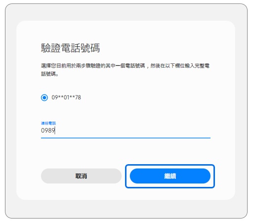 4. 依照顯示的電話格式,輸入完整電話號碼。
