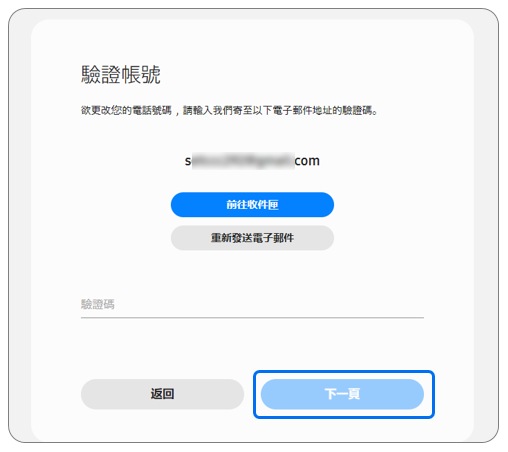 5. 系統會發送電子郵件,請輸入電子郵件中的驗證碼。示意圖