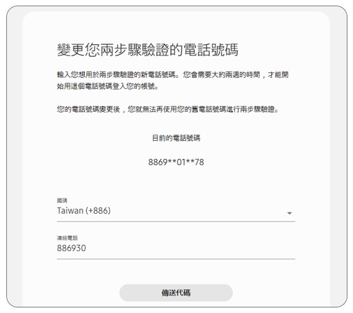 6. 依照顯示的電話格式,輸入完整電話號碼。示意圖