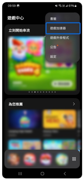 2. 點選「遊戲加速器」。示意圖