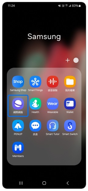 1. 開啟「網際網路」。示意圖