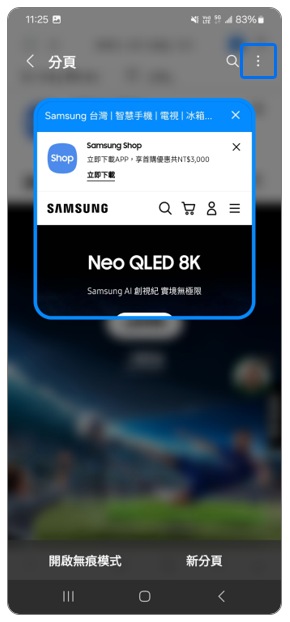 3. 點選右上角更多「︙」。示意圖