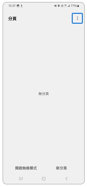 3. 點選右上角更多「︙」。示意圖