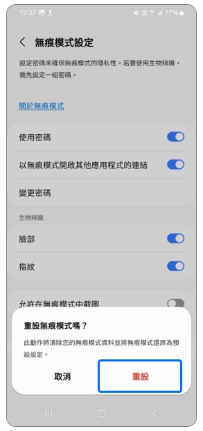 6. 點選「重設」。示意圖