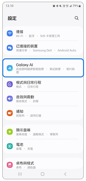 2. 點選「Galaxy AI」。示意圖