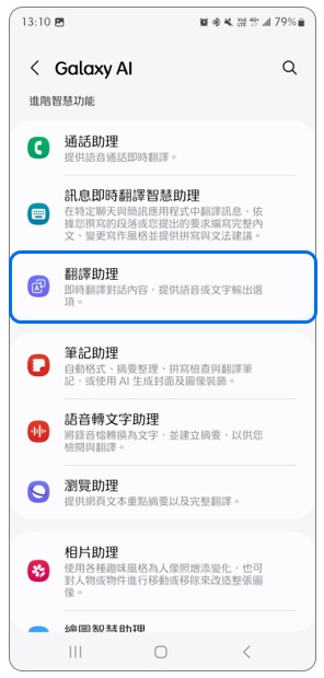 3. 點選「翻譯助理」。示意圖