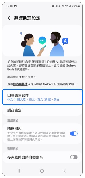 4. 點選「口譯語言套件」。示意圖