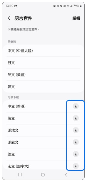 5. 下載您需要的語言。示意圖