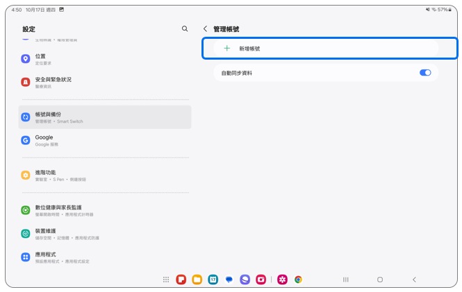 3. 點選「新增帳號」。示意圖