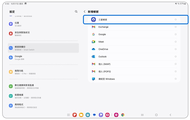 4. 點選「三星帳號」,再依螢幕上提示完成登入。示意圖