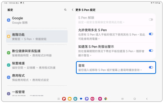 4. 關閉「音效」。示意圖