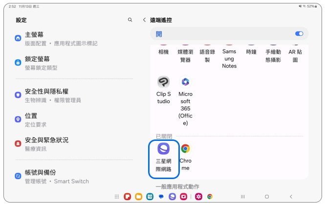 4. 在「已關閉」中,選擇應用程式。示意圖