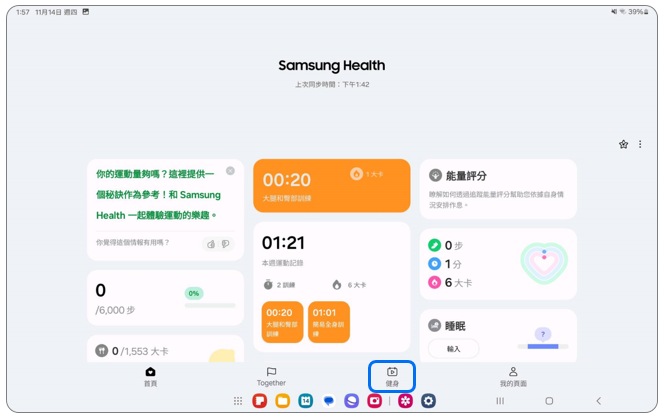 2. 點選下方「健身」。示意圖