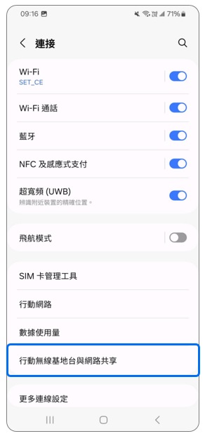 3. 點選「行動無線基地台與網路共享」。示意圖